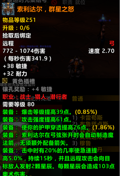 P5橙弓属性炸裂！232装等反超传说，DPS暴拉26%的真相来了