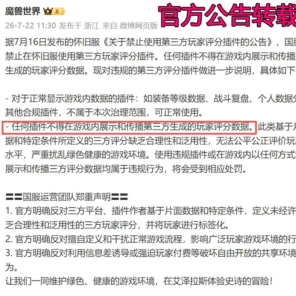 时光服插件新规：官方划清红线，“复盘战斗日志”插件被点名