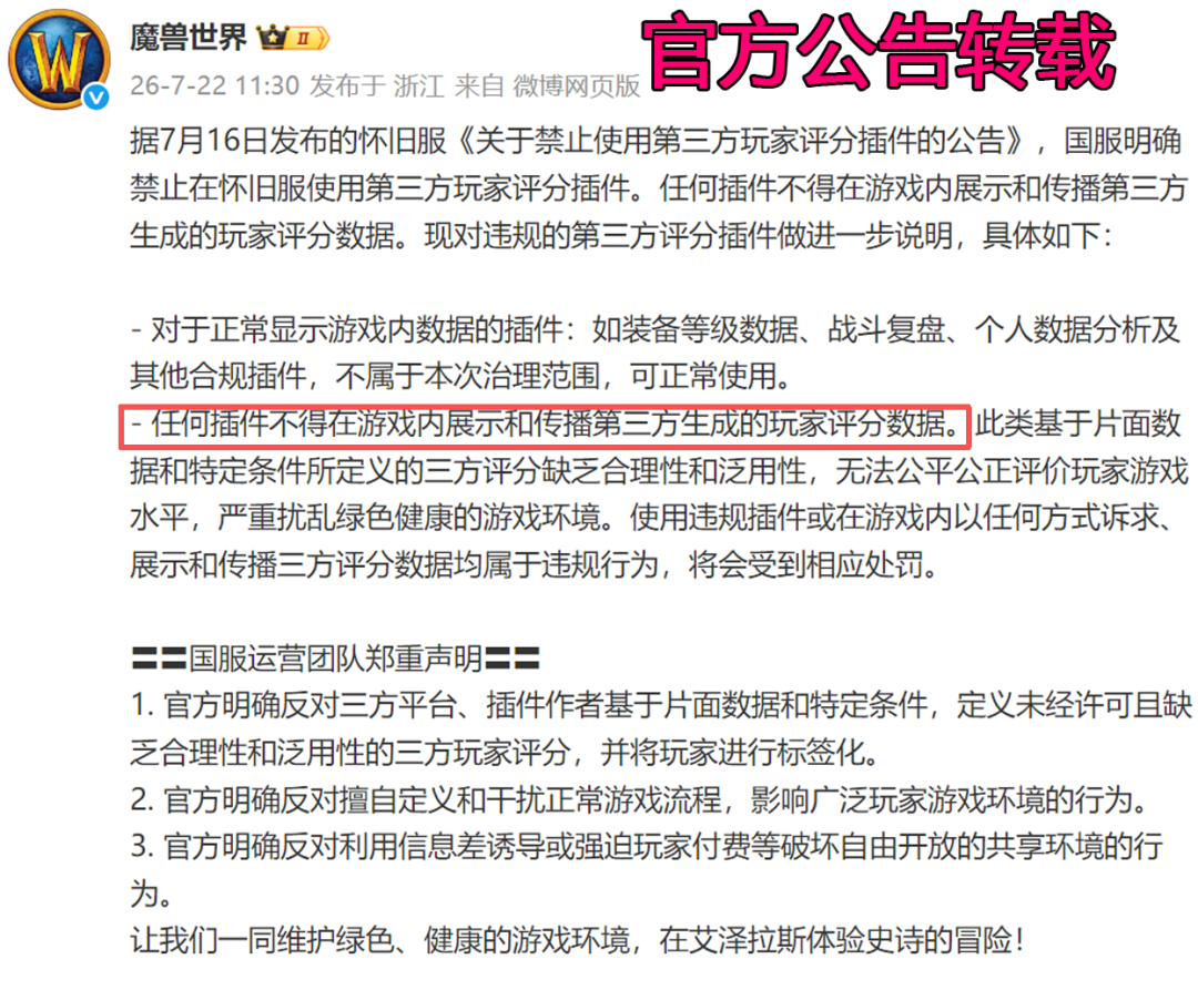 时光服插件新规：官方划清红线，“复盘战斗日志”插件被点名