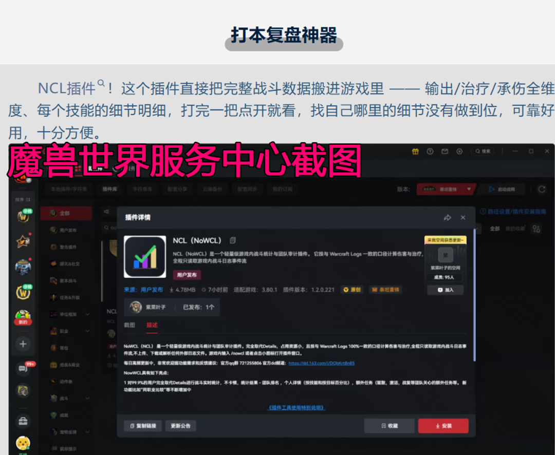 时光服插件新规：官方划清红线，“复盘战斗日志”插件被点名