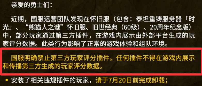雷火重拳出击:付费一键宏遭封杀,YY评价插件强制下架!国服玩家何去何从?