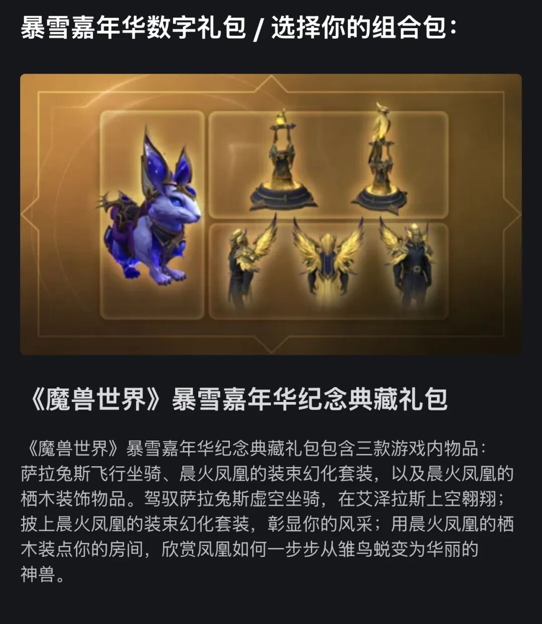 暴雪嘉年华典藏礼包重磅回归：国服玩家必看指南