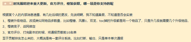 时光服P5橙装升级材料大改,小号毕业迎来春天!
