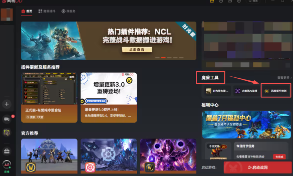 魔兽国服严打违规插件:网易DD帮你10秒扫清封号隐患