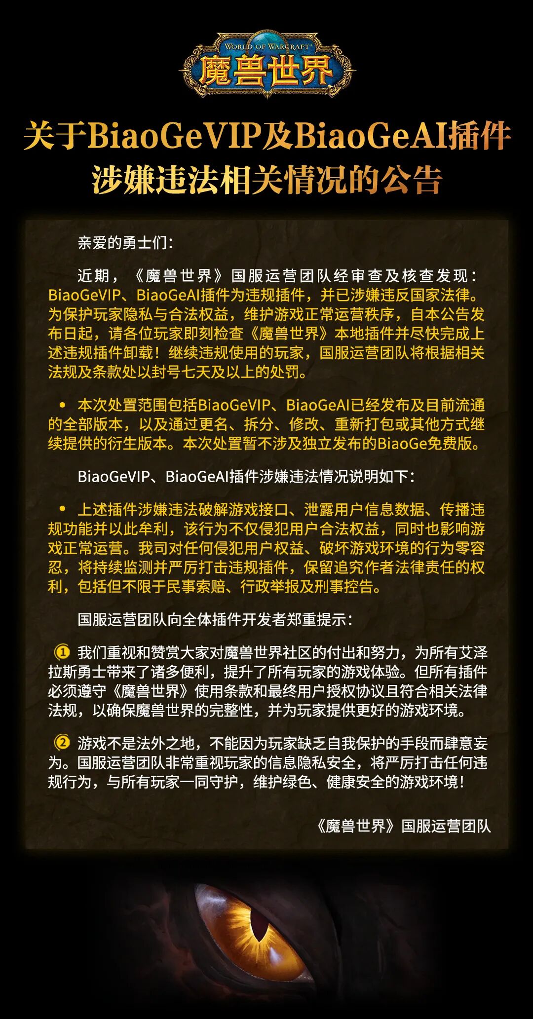 国服重拳出击!biaogeVIP插件违法,使用即封号