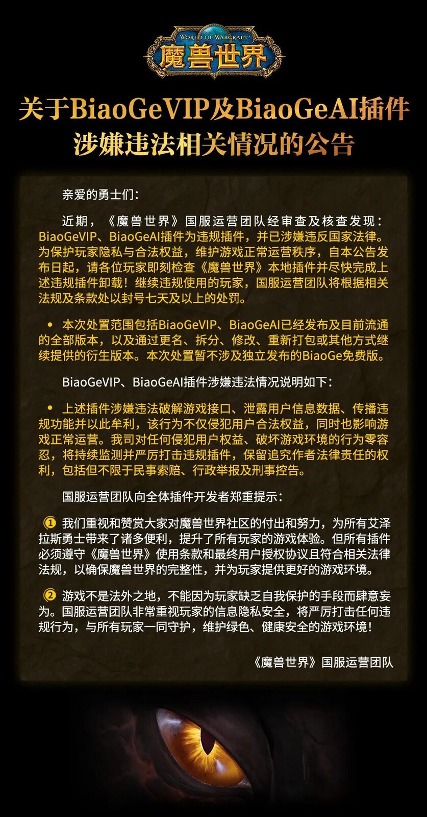 国服重拳出击!biaogeVIP插件违法,使用即封号