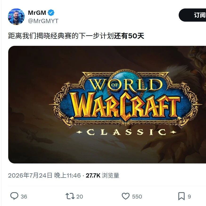 倒计时50天！怀旧服Plus即将正式揭晓，国服玩家该做哪些准备？
