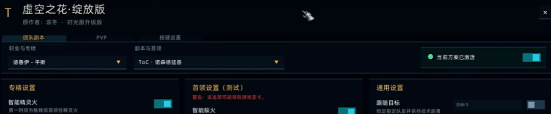 时光服插件“虚空之花”引爆争议:WCL高层下场,国服玩家何去何从?