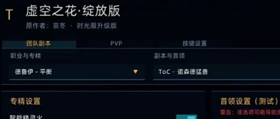 时光服插件“虚空之花”引爆争议：WCL高层下场，国服玩家何去何从？