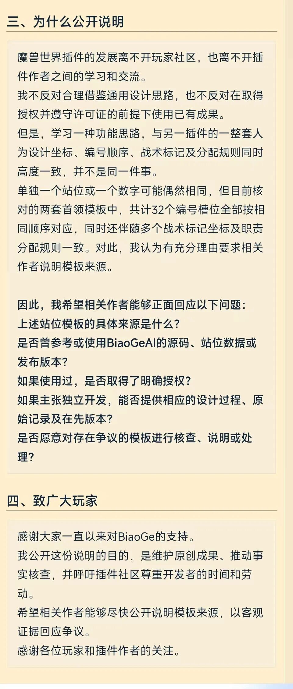 魔兽插件圈再起风波：Biaoge插件作者爆料NCL抄袭