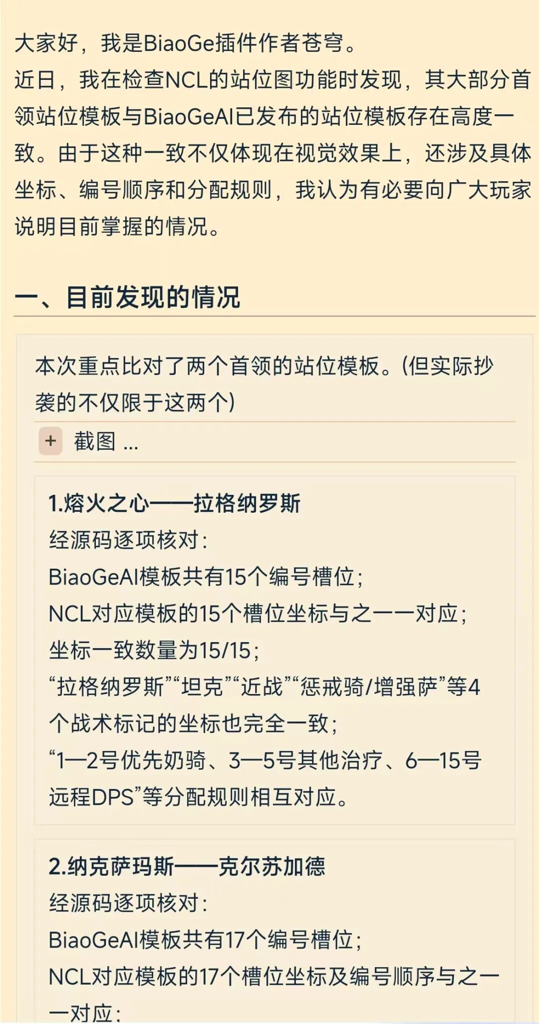 魔兽插件圈再起风波：Biaoge插件作者爆料NCL抄袭