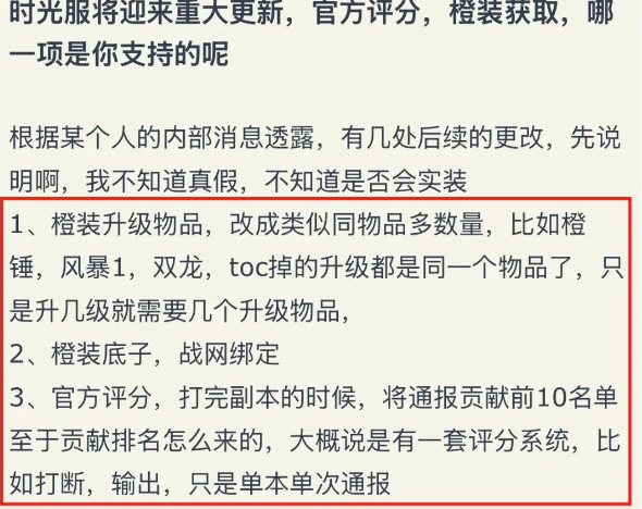 时光服惊天魔改：橙装材料战网共享，P5橙弓成新版本答案