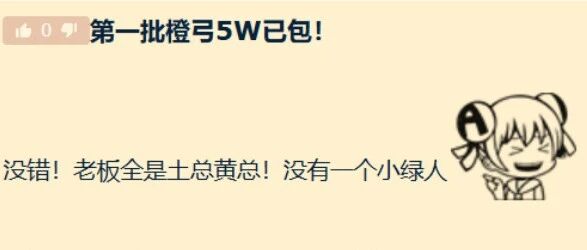 时光服橙弓价格曝光：包团老板抢购，正牌猎人望弓兴叹
