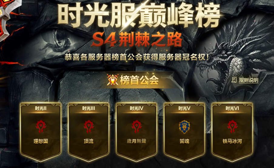 巅峰榜S4服务器冠名揭晓：谁将名扬艾泽拉斯？