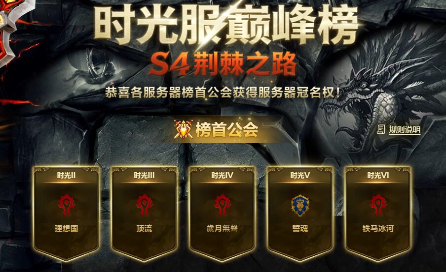 巅峰榜S4服务器冠名揭晓:谁将名扬艾泽拉斯?
