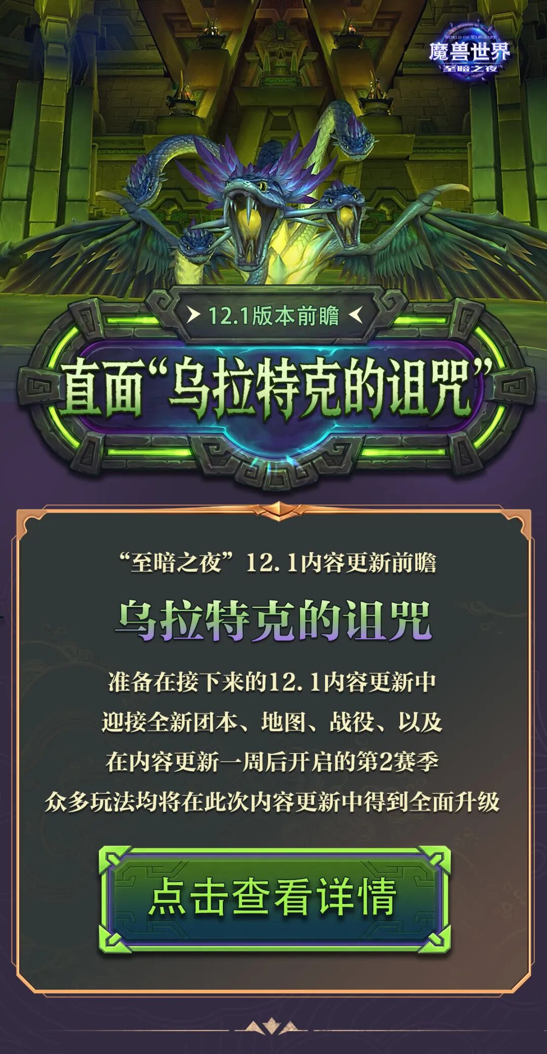 12.1版本前瞻:全新地图即将开放,冒险再升级!