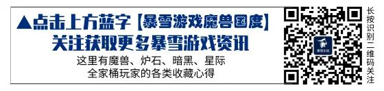 7月9日蓝帖解读:死亡骑士惨遭削弱,冷门专精集体崛起