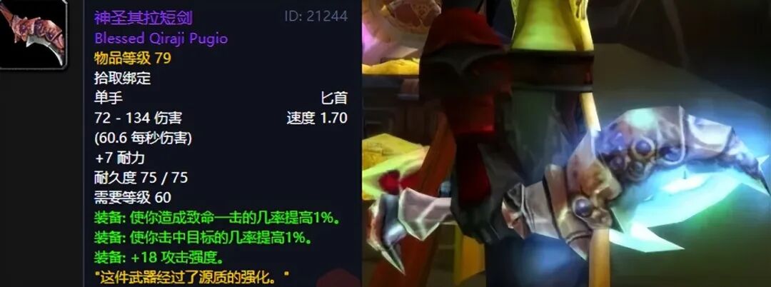 60级物理命中武器封神榜:这些经典装备至今仍是近战玩家的信仰