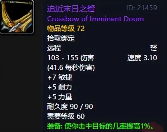 60级物理命中武器封神榜:这些经典装备至今仍是近战玩家的信仰