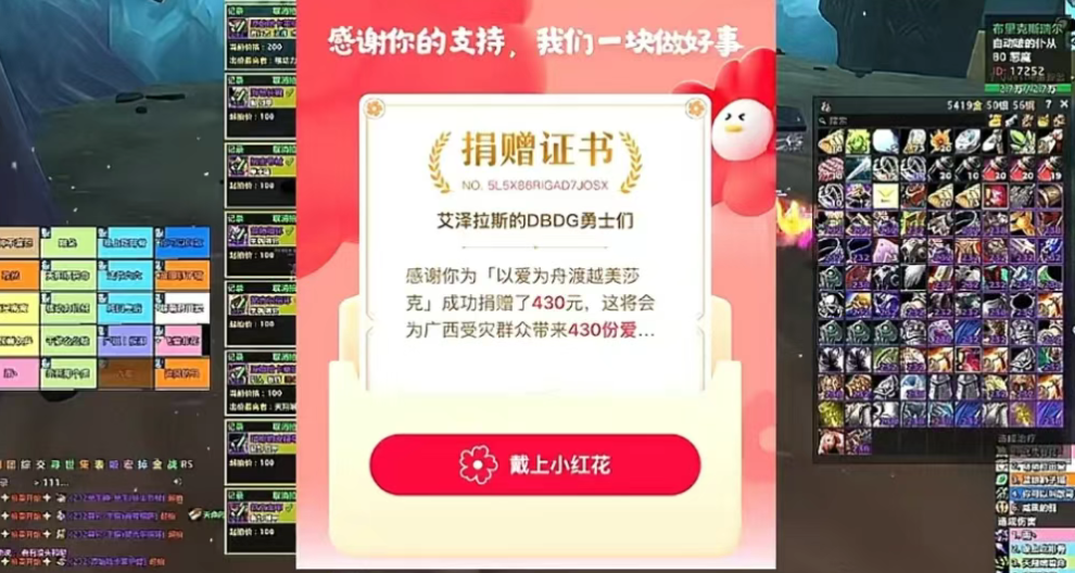 打完团本不领工资,全团捐金支援水灾——这才是艾泽拉斯真正的底色