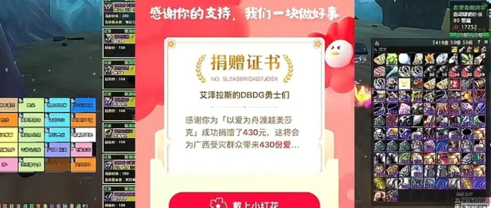 打完团本不领工资，全团捐金支援水灾——这才是艾泽拉斯真正的底色