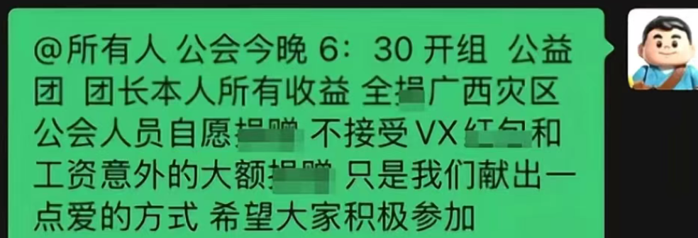 打完团本不领工资,全团捐金支援水灾——这才是艾泽拉斯真正的底色