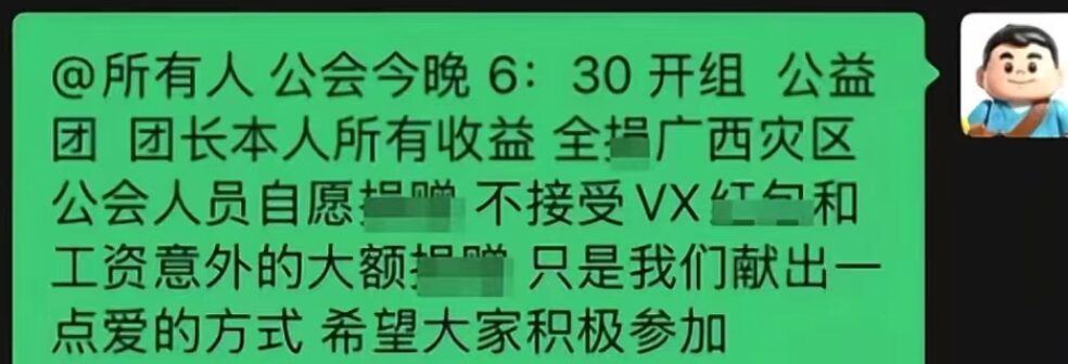 打完团本不领工资,全团捐金支援水灾——这才是艾泽拉斯真正的底色