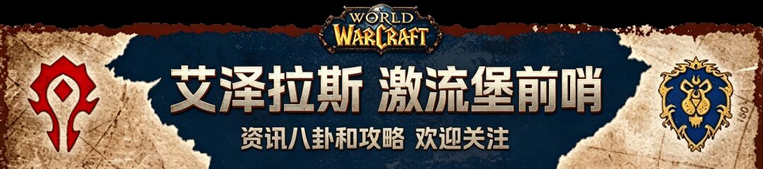 魔兽PLUS2定档10月13日:双精灵新种族、全新职业与PVP系统全面革新
