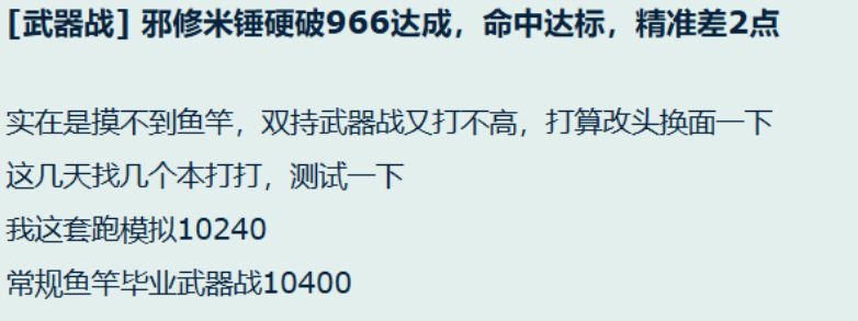 《魔兽世界:100G垃圾惊天逆袭!P5多恶魔环境带飞冷门武器,武器战满破平替鱼竿秒伤过万》国服玩家怎么看?