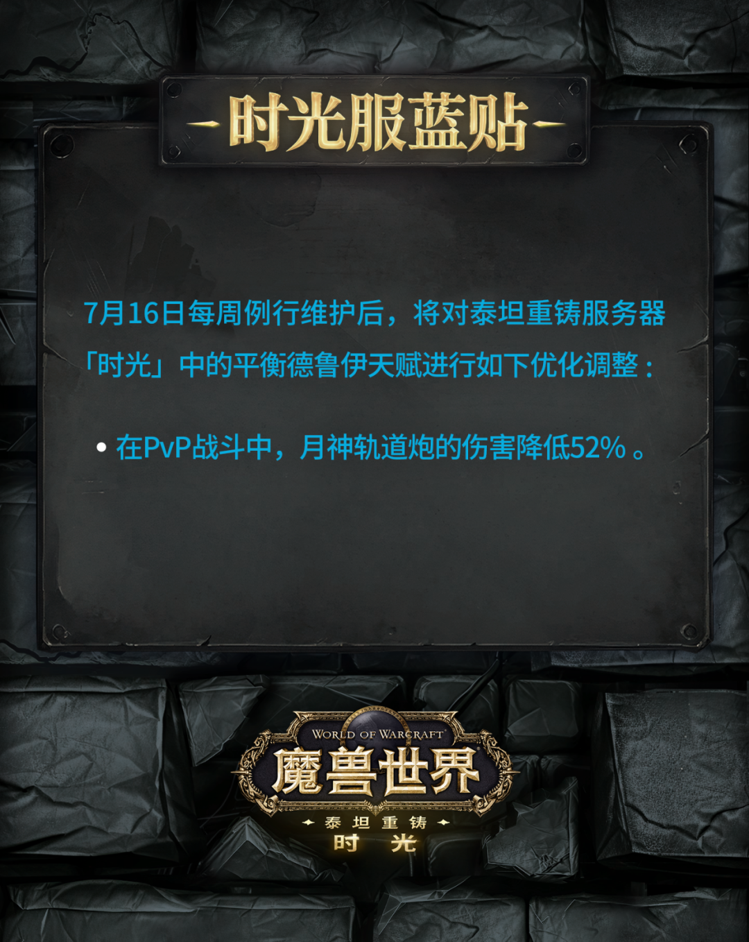 【时光服蓝贴】平衡德鲁伊调整三期前瞻:鸟德玩家需要关注的几大变化