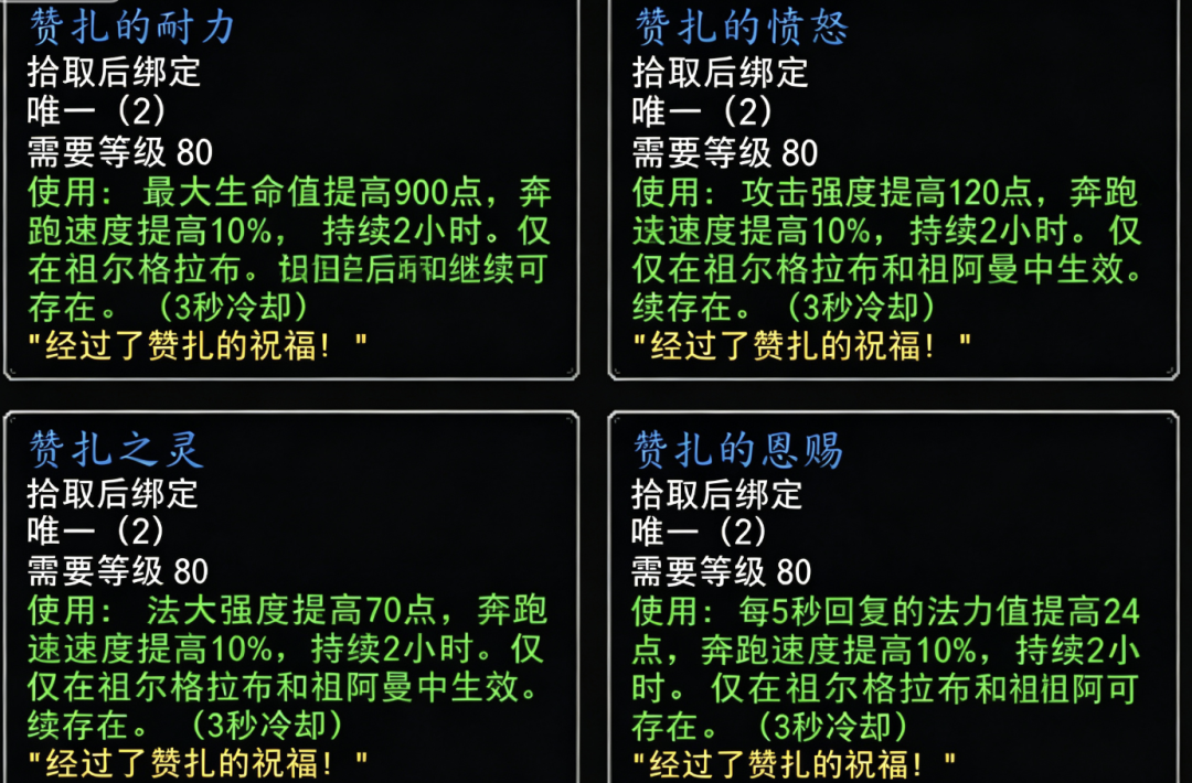 时光服P4末期冲分必备：祖格专属Buff详解