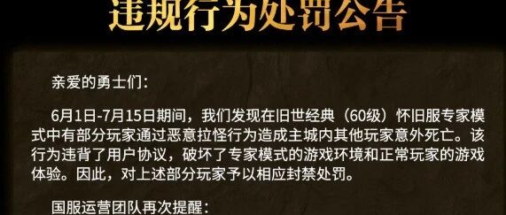 雷火终于出手！硬核服封号大行动，这类玩家直接永封
