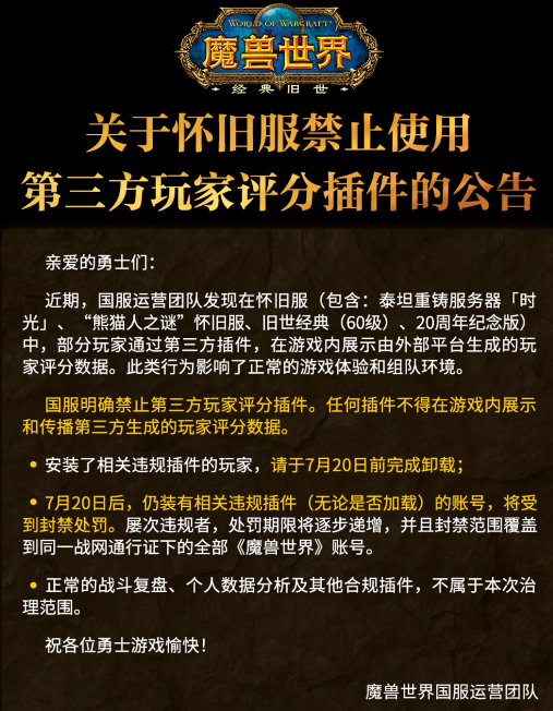 7月20日起时光服封杀本地评分插件，不清干净直接封号！附官方清理指南