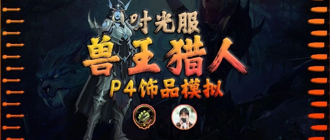 兽王猎时光服饰品深度测评：裁决、伟大谁才是版本答案？