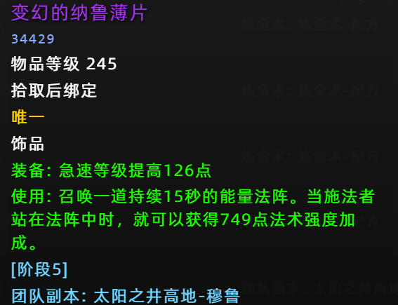 时光服P5饰品大洗牌:逆流六分仪正式退场,这些新神器你必须了解