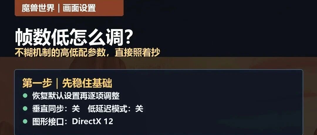 魔兽世界帧数低？高低配画质优化指南（2026版）