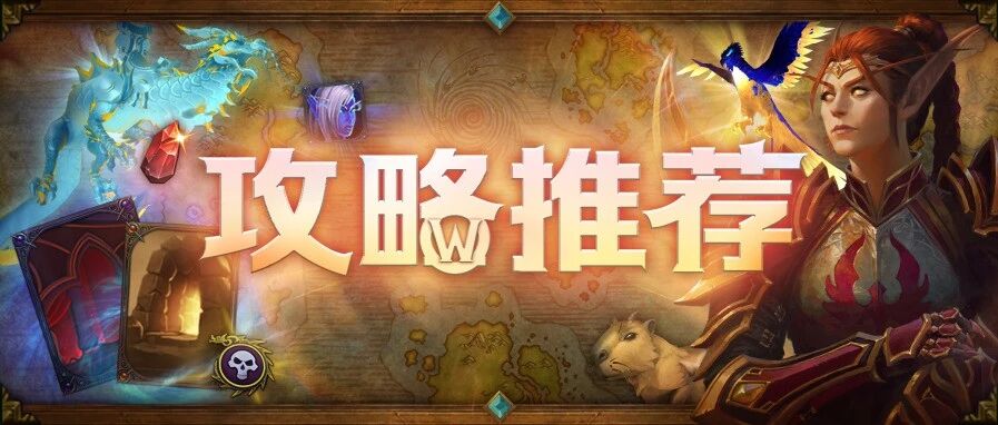 虚空决战攻略抢先看：国服玩家该如何在巨龙群岛“游龙”？