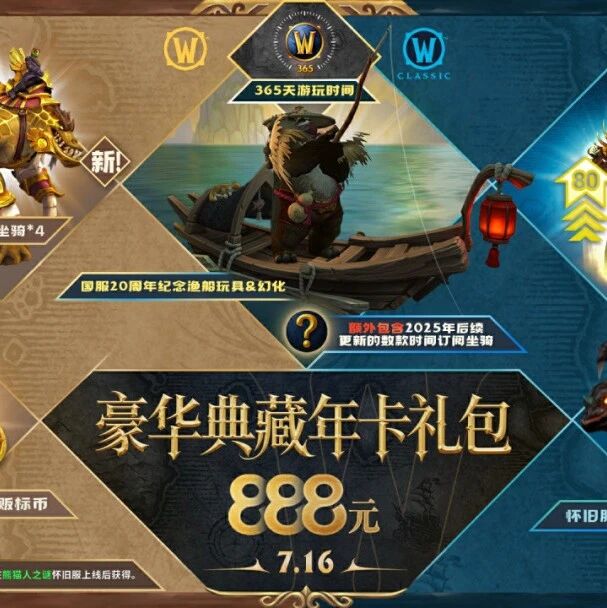 魔兽世界国服豪华年卡补偿来了！静水钓客幻化和坐骑领取指南