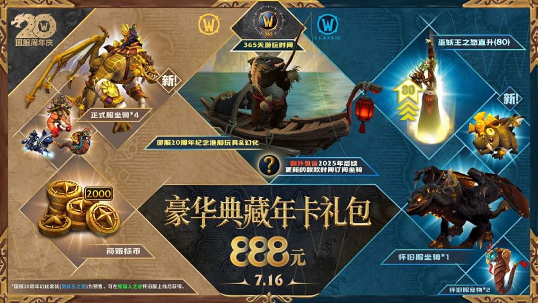 魔兽世界国服豪华年卡补偿来了!静水钓客幻化和坐骑领取指南