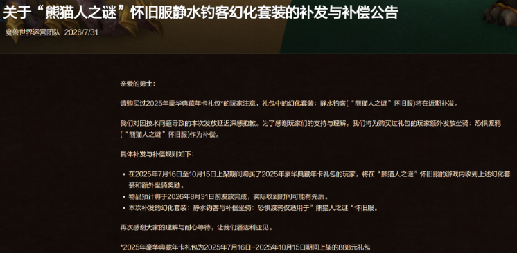 魔兽世界国服豪华年卡补偿来了!静水钓客幻化和坐骑领取指南