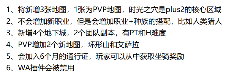 魔兽世界怀旧服PLUS2新情报:卡美洛特代号与通行证系统值得期待