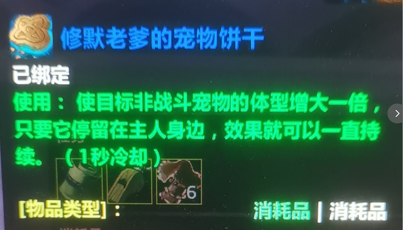 魔兽世界时光服暗改曝光 宠物饼干让幼龙变大百倍
