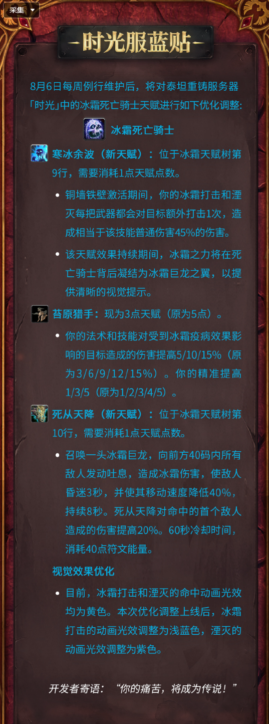 魔兽世界时光服冰DK加强解读 新天赋技能被动全解析
