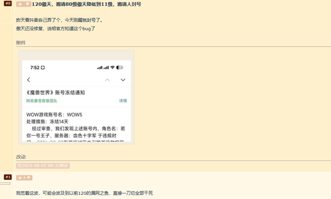 魔兽世界正式服严打傲天BUG 封号两周 职业榜单洗牌
