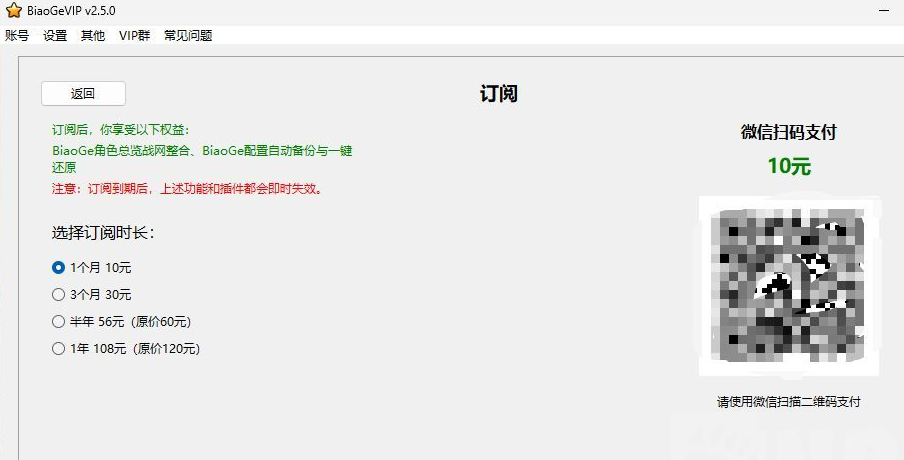 魔兽世界官方点名BiaoGe插件违法,作者反手VIP降价促销