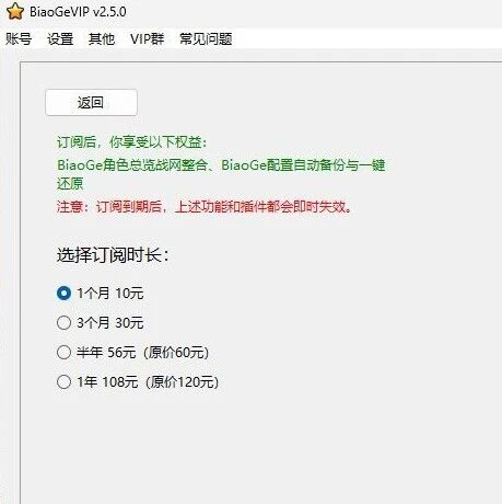 魔兽世界官方点名BiaoGe插件违法，作者反手VIP降价促销