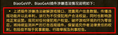 魔兽世界官方点名BiaoGe插件违法,作者反手VIP降价促销