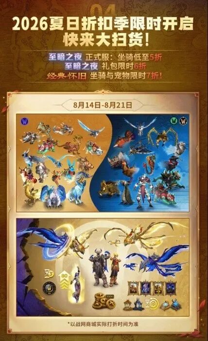 魔兽世界国服21周年庆:免费稀有坐骑与600万现金豪礼上线