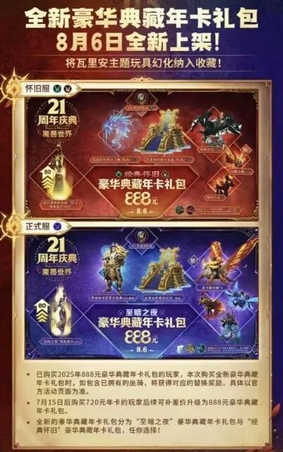 魔兽世界国服21周年庆:免费稀有坐骑与600万现金豪礼上线