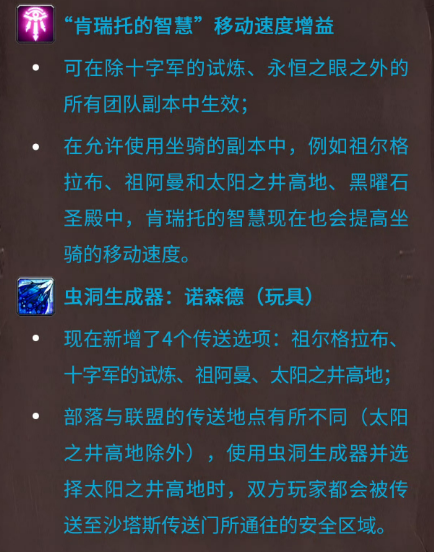 魔兽世界热点:时光服肯瑞托的智慧增益及虫洞生成器调影响与应对